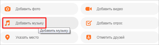 Как поставить статус в Одноклассниках на компьютере и в телефоне