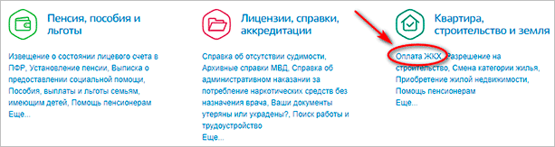 Оплата коммунальных услуг: за что надо платить и как сделать это быстро