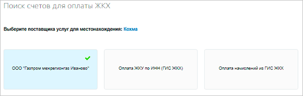 Оплата коммунальных услуг: за что надо платить и как сделать это быстро