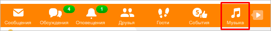 Как добавить музыку в Одноклассники с компьютера и телефона