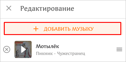 Как добавить музыку в Одноклассники с компьютера и телефона