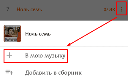 Как добавить музыку в Одноклассники с компьютера и телефона