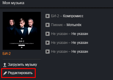 Как добавить музыку в Одноклассники с компьютера и телефона