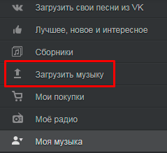 Как добавить музыку в Одноклассники с компьютера и телефона