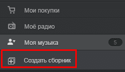 Как добавить музыку в Одноклассники с компьютера и телефона