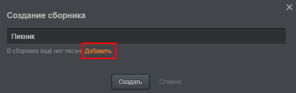 Как добавить музыку в Одноклассники с компьютера и телефона