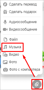 Как добавить музыку в Одноклассники с компьютера и телефона