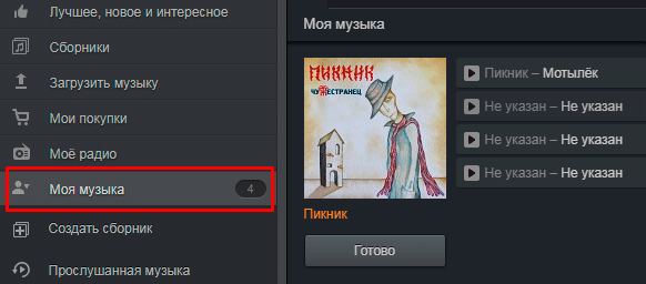 Как добавить музыку в Одноклассники с компьютера и телефона