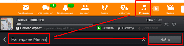Как добавить музыку в Одноклассники с компьютера и телефона