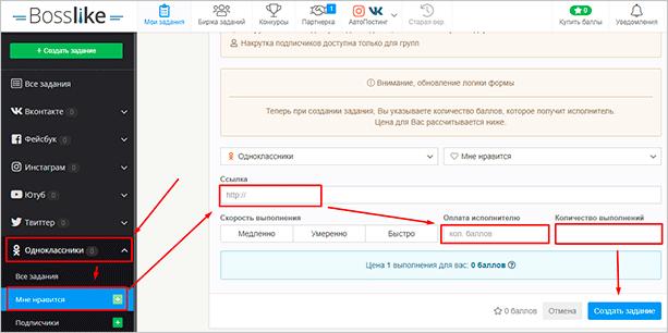 Накрутка лайков в Одноклассниках бесплатно или с минимальными затратами