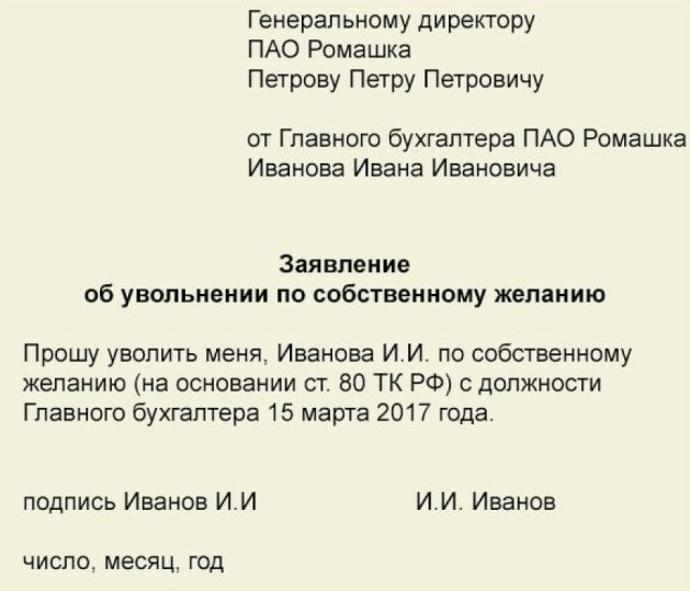 Как правильно уволиться с работы: порядок по закону, советы и напутствия