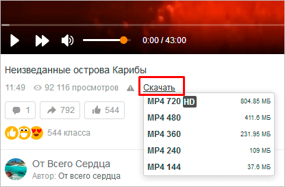 Как сохранить видео из Одноклассников на компьютер: 3 способа с подробной инструкцией