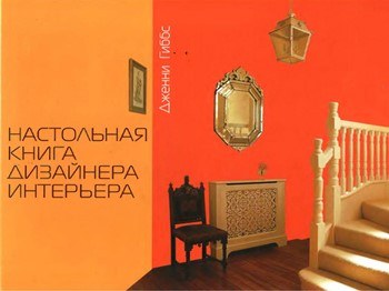 Интерьерная лестница с произведением искусства в гостиной с книгой.