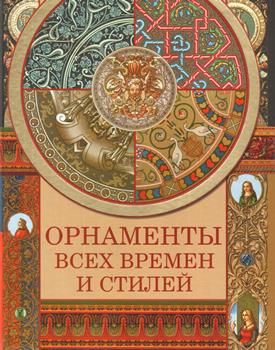 Аксессуары искусства: орнаментальная ткань, реклама книги, постер.