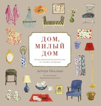 25+ лучших книг по дизайну интерьера для дизайнеров и не только