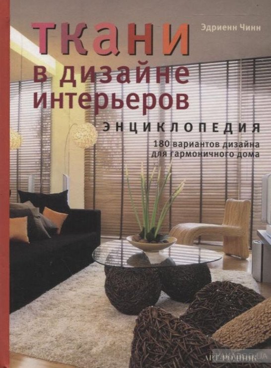 25+ лучших книг по дизайну интерьера для дизайнеров и не только