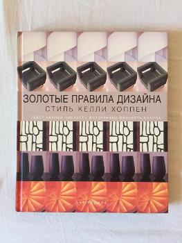 25+ лучших книг по дизайну интерьера для дизайнеров и не только