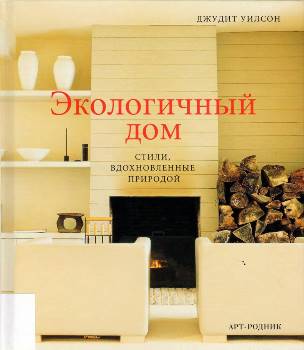25+ лучших книг по дизайну интерьера для дизайнеров и не только