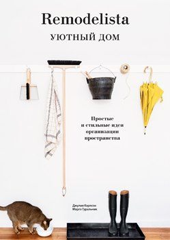 25+ лучших книг по дизайну интерьера для дизайнеров и не только