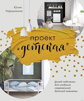 Объявление на постере с детской кроватью и мебелью для младенцев в помещении.