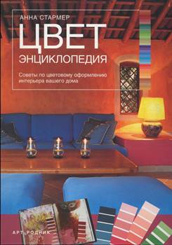 Объявление на постере в интерьере с диваном и мебелью в книге.