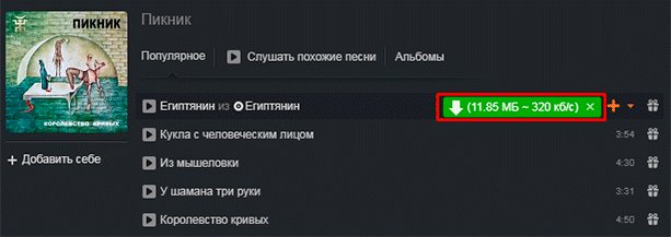 Как бесплатно скачать музыку из Одноклассников на компьютер и телефон