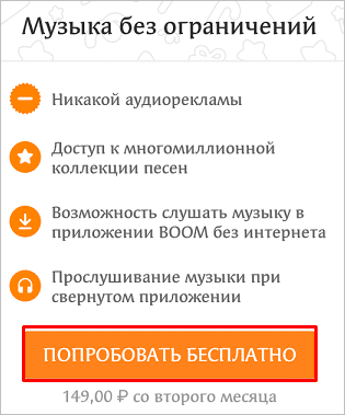 Как бесплатно скачать музыку из Одноклассников на компьютер и телефон
