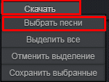 Как бесплатно скачать музыку из Одноклассников на компьютер и телефон