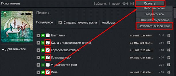 Как бесплатно скачать музыку из Одноклассников на компьютер и телефон