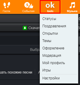 Как бесплатно скачать музыку из Одноклассников на компьютер и телефон
