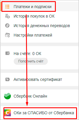 Как можно заработать ОКи в Одноклассниках