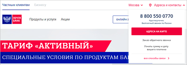Всё о Почта Банке – что нужно знать клиенту