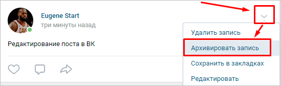 Как сделать пост ВКонтакте и грамотно его настроить перед публикацией