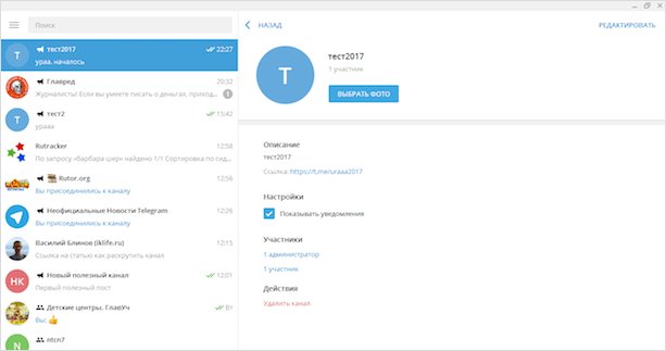 Как создать и вести свой канал в Телеграм