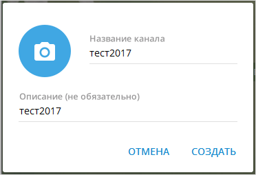 Как создать и вести свой канал в Телеграм