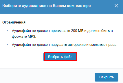 Как загрузить музыку ВКонтакте: все способы с подробной инструкцией