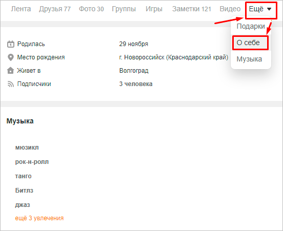 Как можно посмотреть закрытый профиль в Одноклассниках без использования сервисов