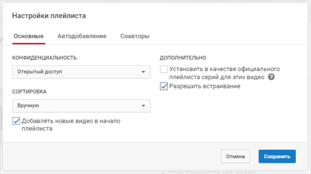 Всё о плейлистах на Ютубе: что такое плейлист, как его правильно сделать и настроить на главной странице канала