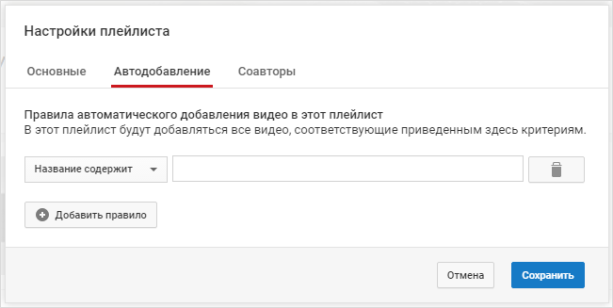 Всё о плейлистах на Ютубе: что такое плейлист, как его правильно сделать и настроить на главной странице канала