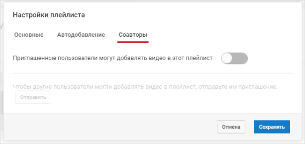 Всё о плейлистах на Ютубе: что такое плейлист, как его правильно сделать и настроить на главной странице канала