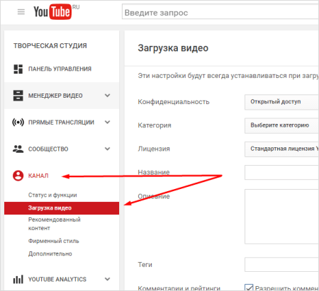 Настройка параметров по умолчанию для загрузки новых видео на Ютубе и экономии своего времени
