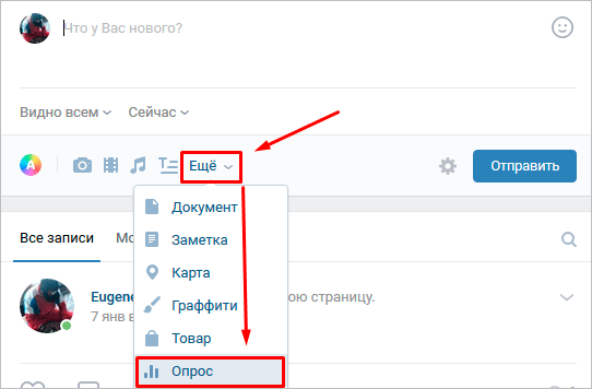 Как сделать опрос ВКонтакте и красиво его оформить