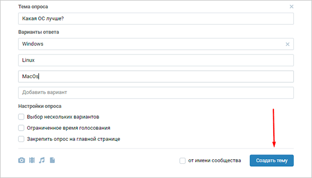 Как сделать опрос ВКонтакте и красиво его оформить