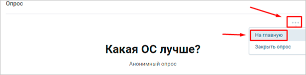 Как сделать опрос ВКонтакте и красиво его оформить