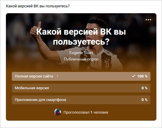 Как сделать опрос ВКонтакте и красиво его оформить