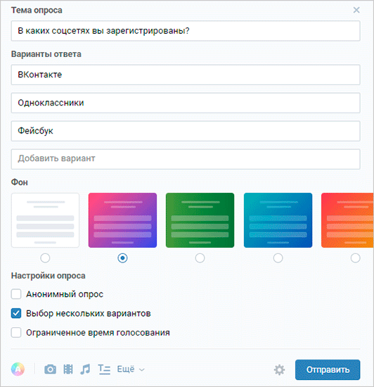 Как сделать опрос ВКонтакте и красиво его оформить