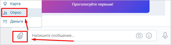 Как сделать опрос ВКонтакте и красиво его оформить