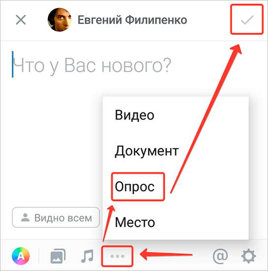 Как сделать опрос ВКонтакте и красиво его оформить