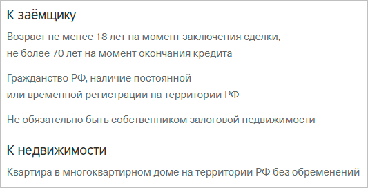 Как взять ипотеку без первоначального взноса и каком банке лучше