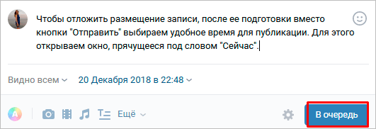 Как ВКонтакте сделать отложенную запись на стене